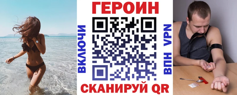 ГЕРОИН VHQ Острогожск